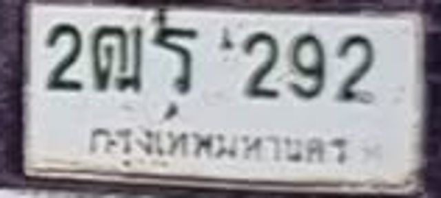 2กฐ 292