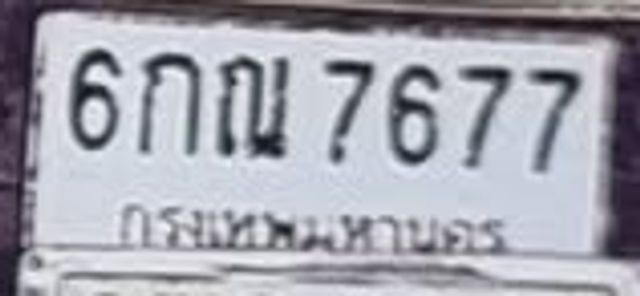 6กณ 7677