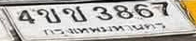 4ขข 3867