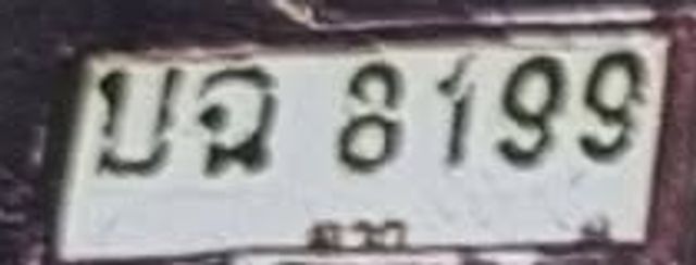 บฉ 8199