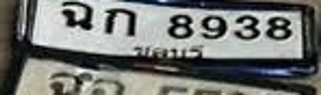 ฉก 8938