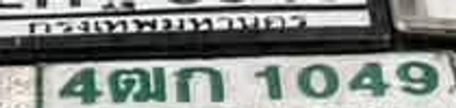 4ฌก 1049