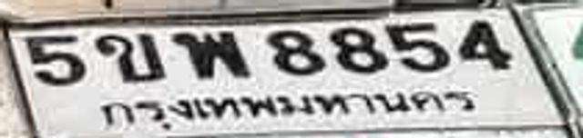 5ขพ 8854
