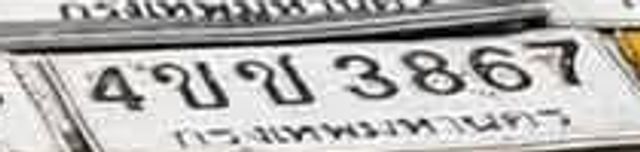 4ขข 3867