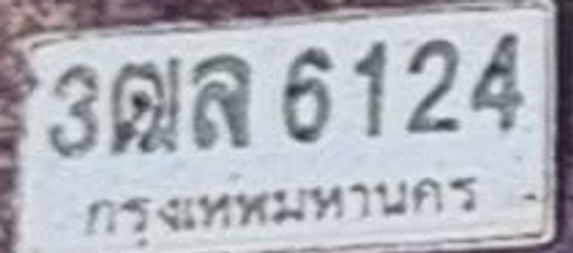3ฌล 6124
