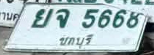 ยจ 5668