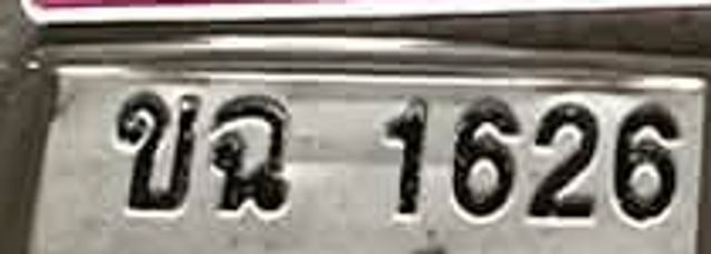 ขฉ 1626