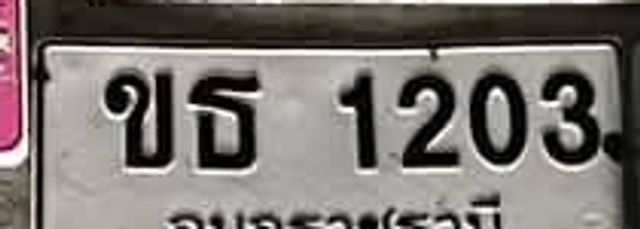 ขธ 1203