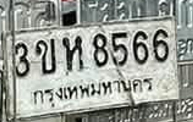 3ขห 8566