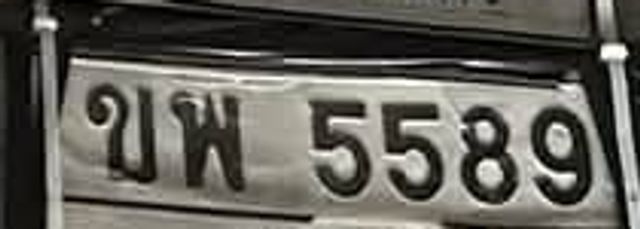 ขพ 5589