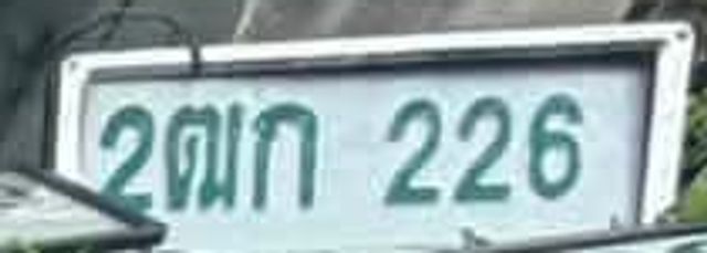 2ฒก 226