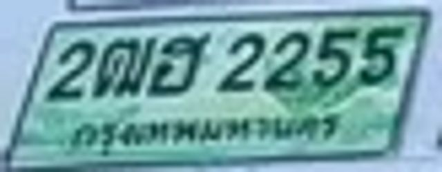 2ตส 2255