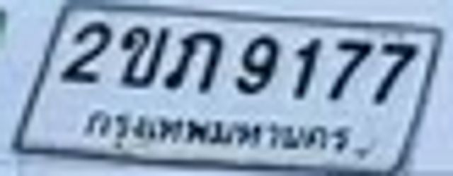 2ขภ 9177