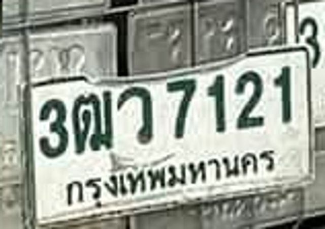3ตว 7121