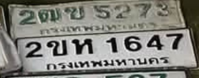 2ขห 1647
