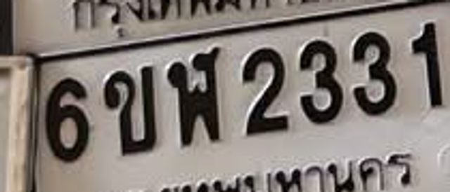 6ขพ 2331