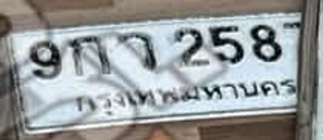 9กว 2587