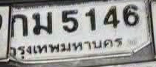 กม 5146