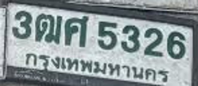 3ฒศ 5326