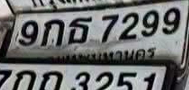 9กธ 7299