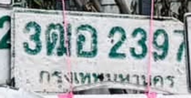 3ฒอ 2397