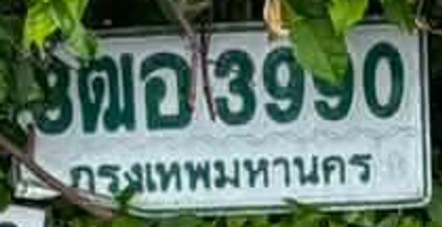 3ฒอ 3990