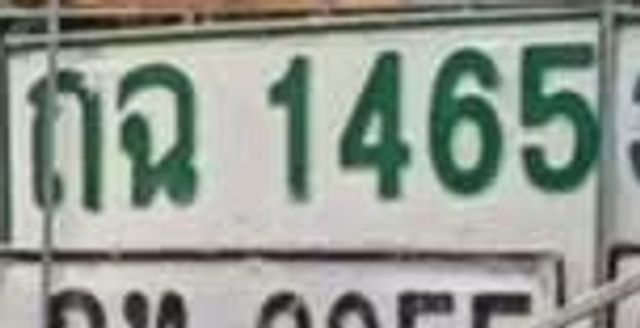 ถฉ 1465