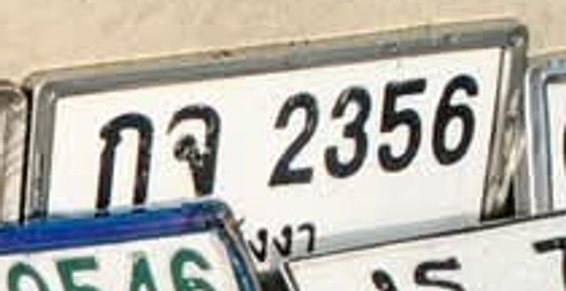 กจ 2356
