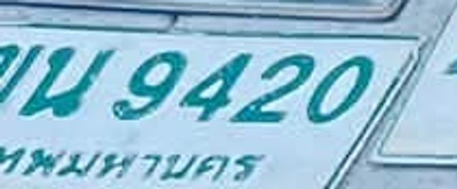 ณน 9420