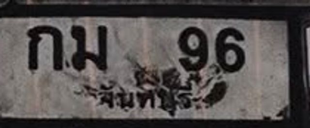 กม 96