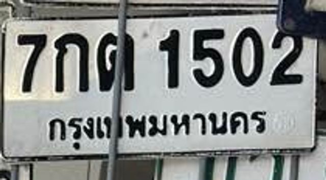 7กด 1502