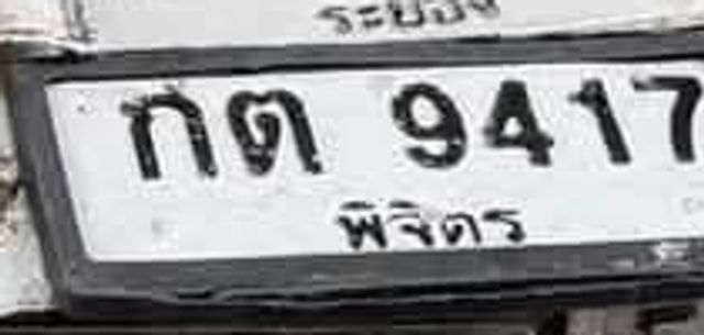 กต 9417