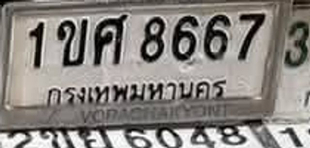 1ขศ 8667