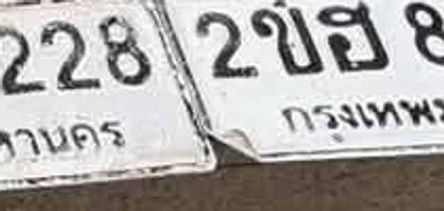 2ขฮ 8907