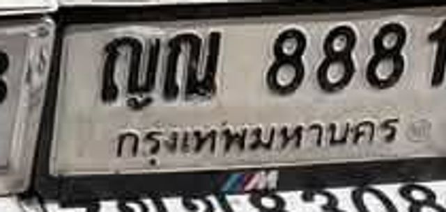 ณณ 8881