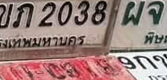2ขก 2038