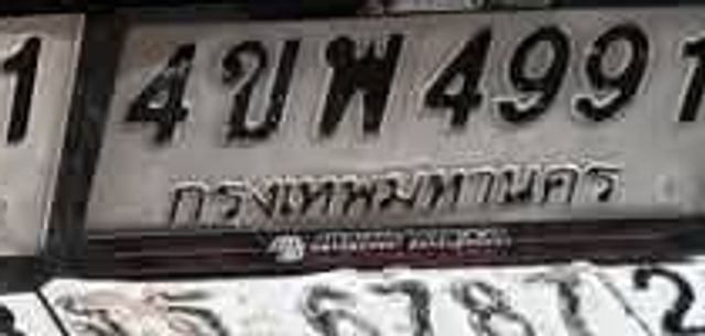 4ขพ 4991