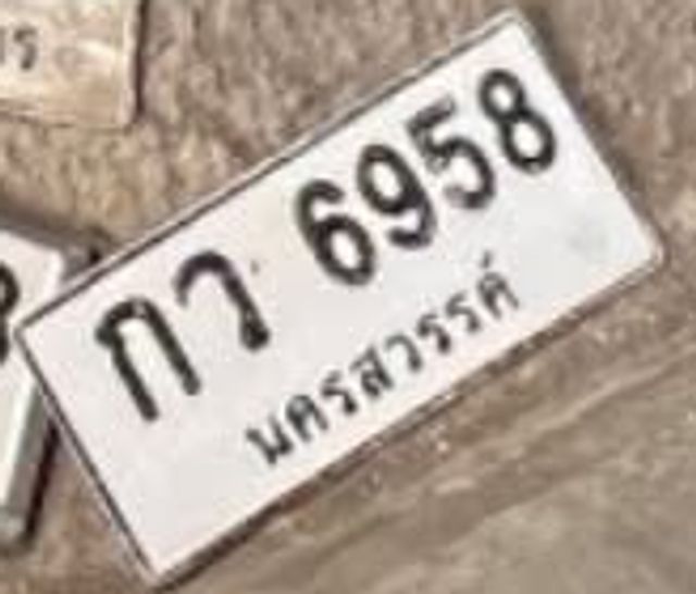 กว 6958