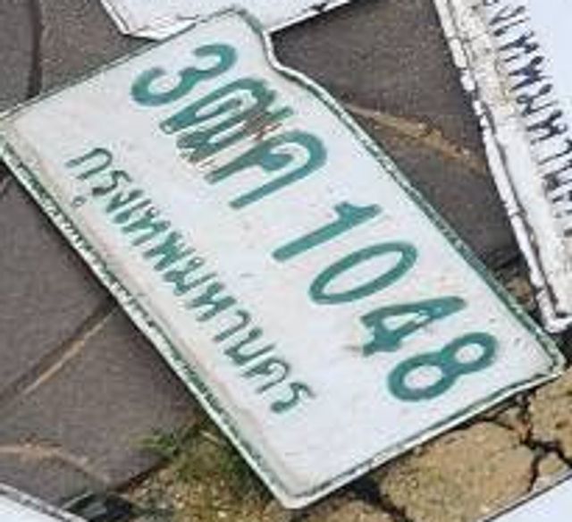 3ชค 1048
