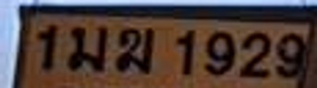 1มฆ 1929