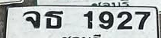 จธ 1927