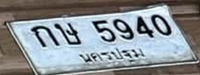 กษ 5940