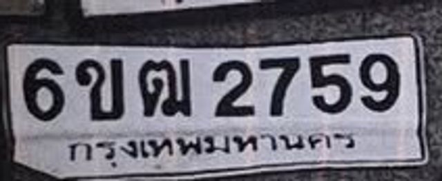 6ขฒ 2759