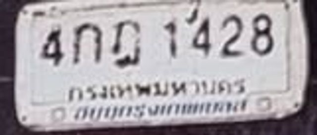 4กฉ 1428