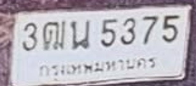 3ฒ 5375