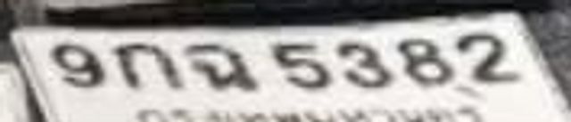 9กฉ 5382
