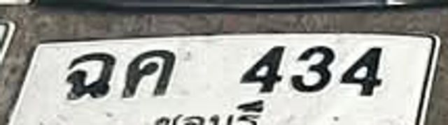 ฉค 434