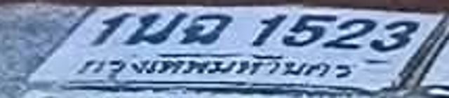 1นฉ 1523