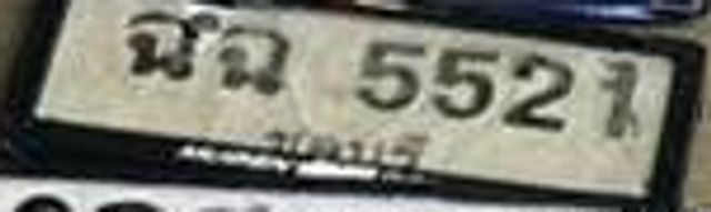 ฉฉ 5521