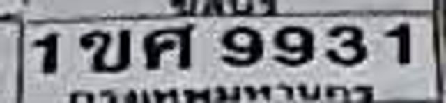 1ขศ 9931
